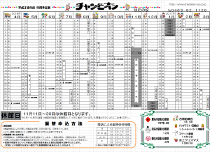 28年度年間予定表改訂版