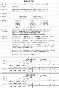 記録会案内