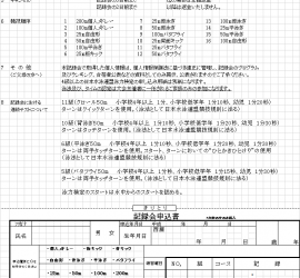 記録会案内