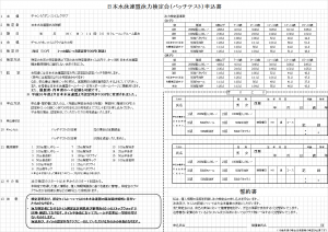 バッチテスト案内