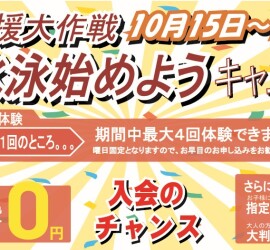 2023秋キャンペーンバナー4