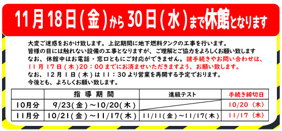 工事による休館のお知らせ