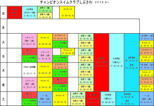 しぶさわクラス表2019年9月～.eps