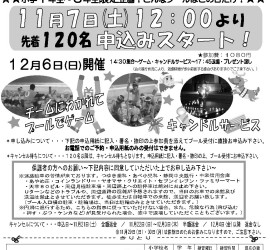 2015年水上クリスマス会ご案内