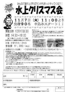 2017年クリスマス会申込用紙.pdf