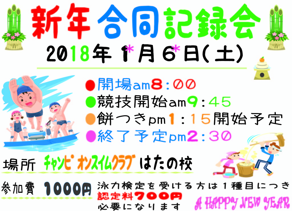 2018新年合同記録会開催♪