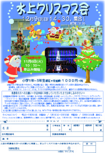 2018年水上クリスマス会申込書.pdf