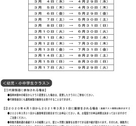 臨時休館中の代替指導について