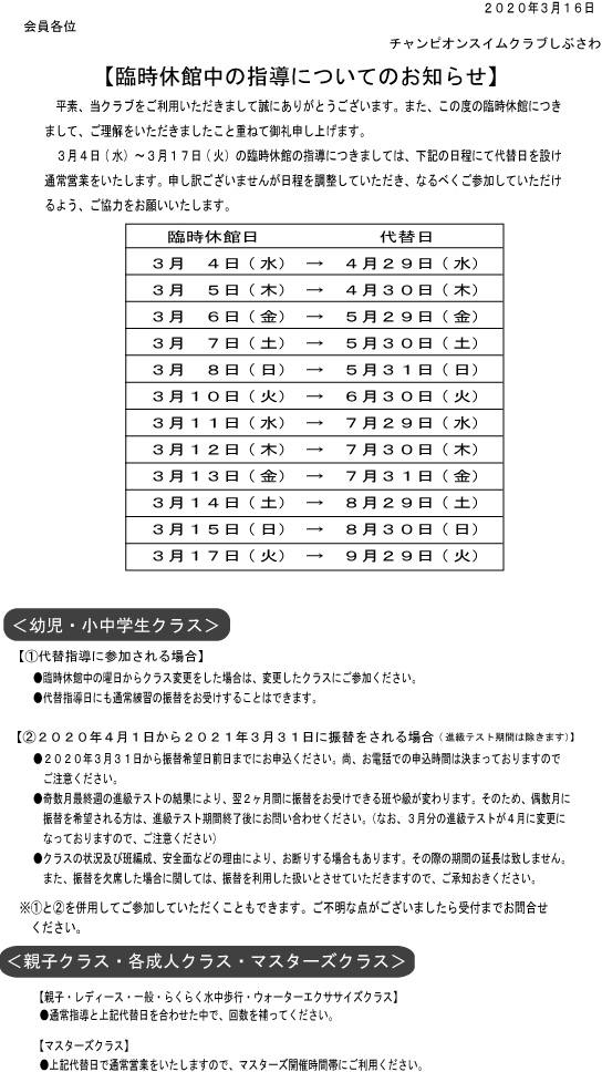 臨時休館中の代替指導について