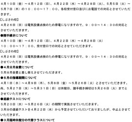 緊急事態宣言に伴う対応について