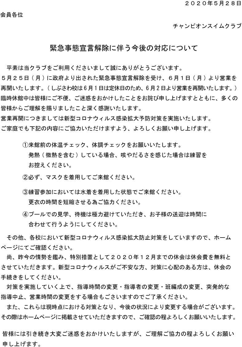 6月1日から再開致します