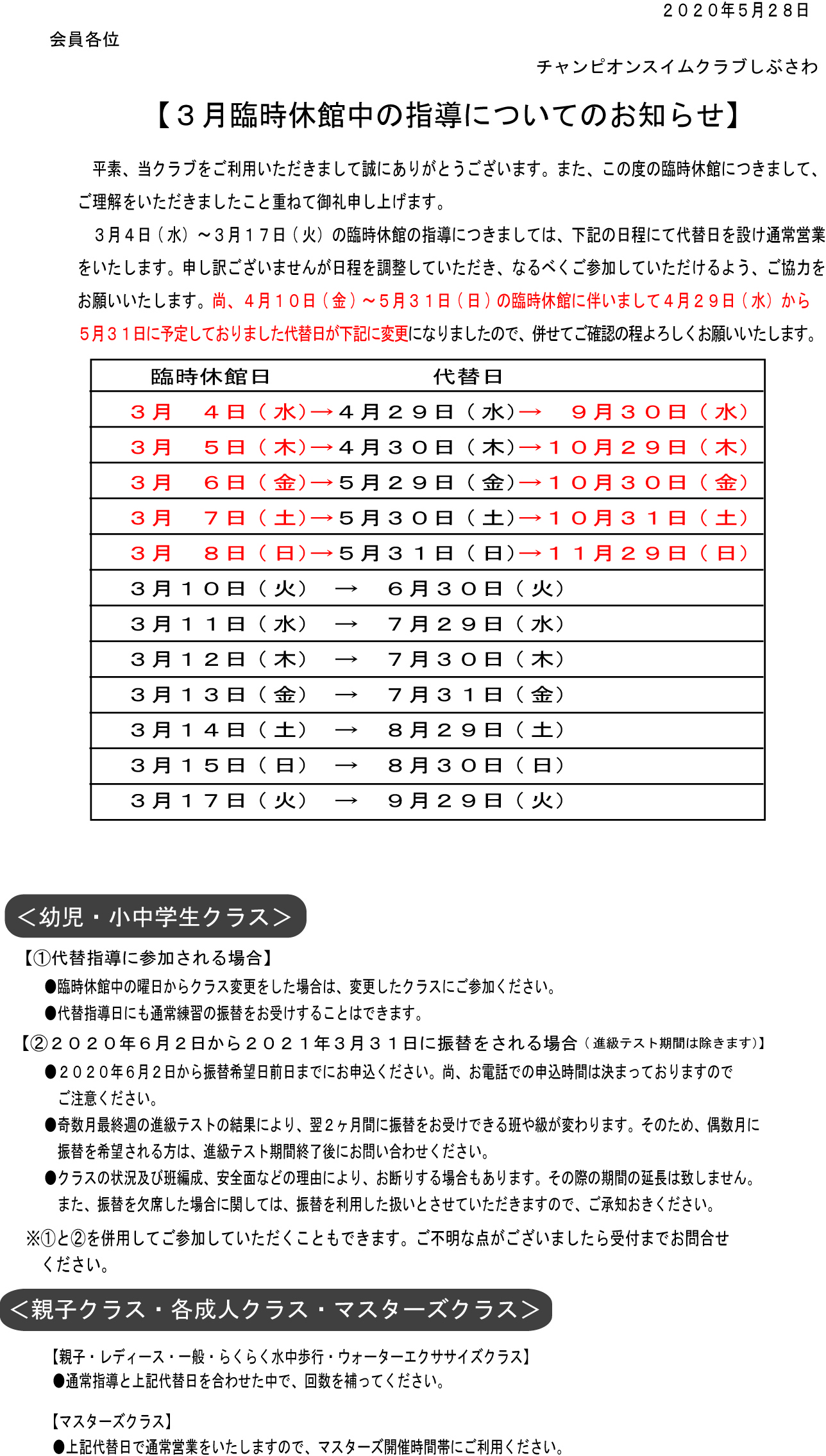 ３月臨時休館代替指導日程