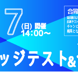 2020年12月27日泳力検定合同記録会