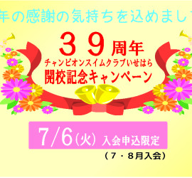 2021年いせはら校開校記念