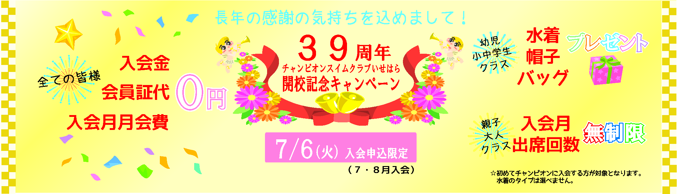 2021年いせはら校開校記念