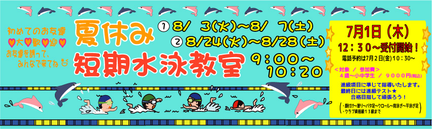 バナー2021年夏短開催！