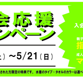 2023春キャンペーン第２弾