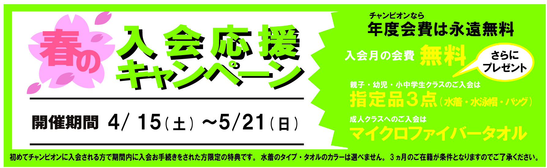 2023春キャンペーン第２弾