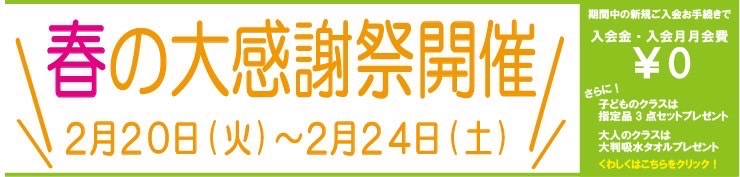 2024年2月感謝祭