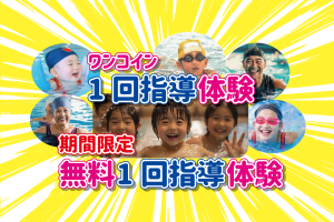 ワンコイン体験