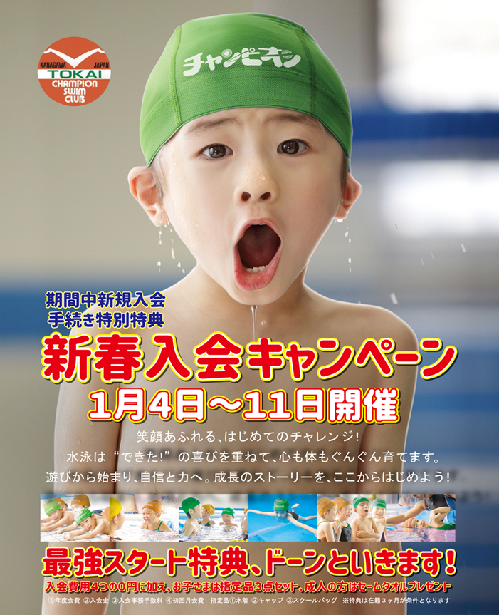 25新春キャンペーン