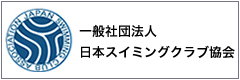 一般社団法人　日本スイミングクラブ