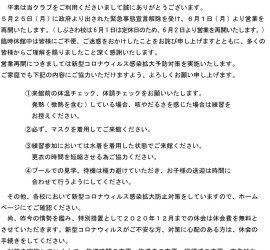 6月1日から再開致します